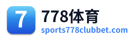 778体育
